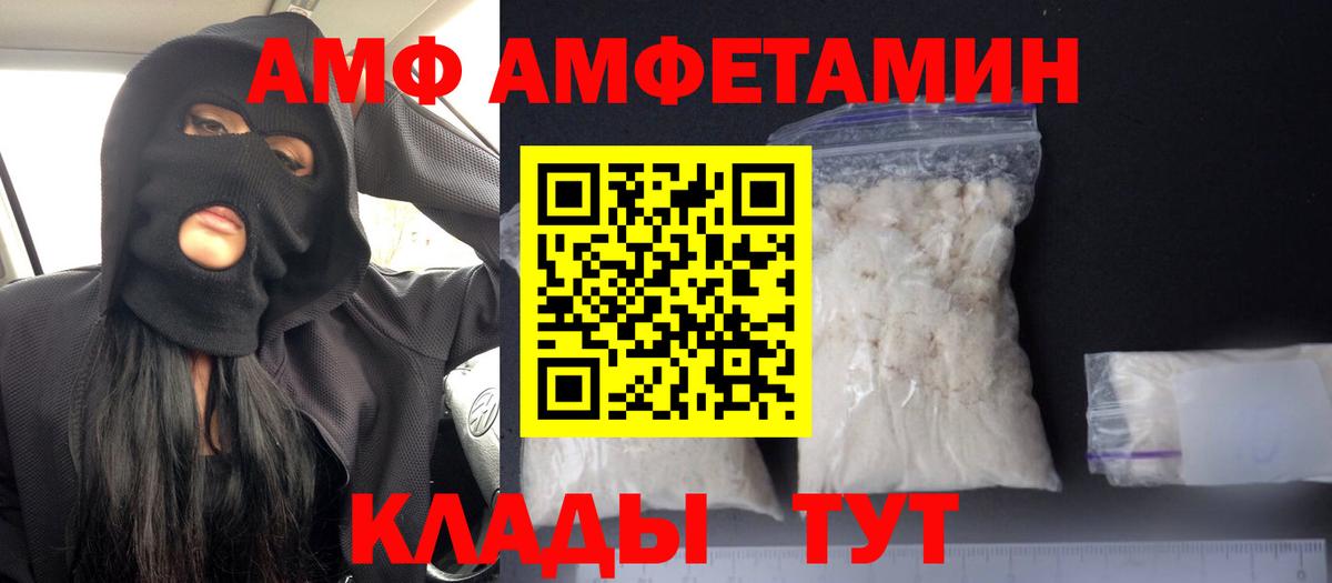АМФ  Вход с VPN  Ялуторовск  АМФЕТАМИН Розовый 