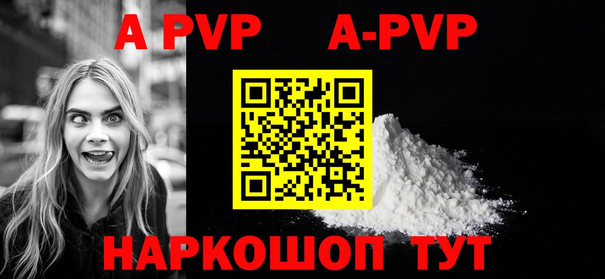 A PVP Соль Ялуторовск