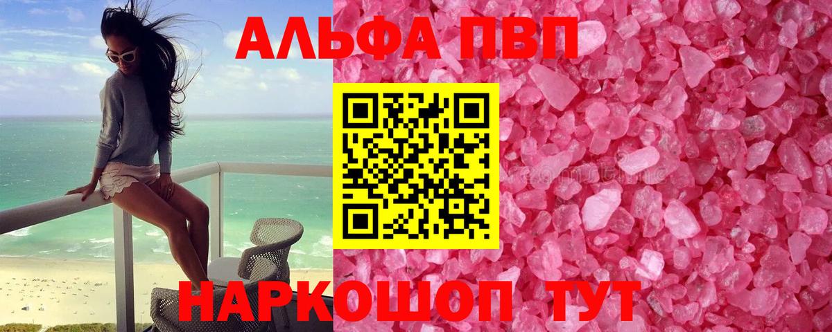 Ялуторовск  Alpha PVP  Вход с VPN  А ПВП Соль 