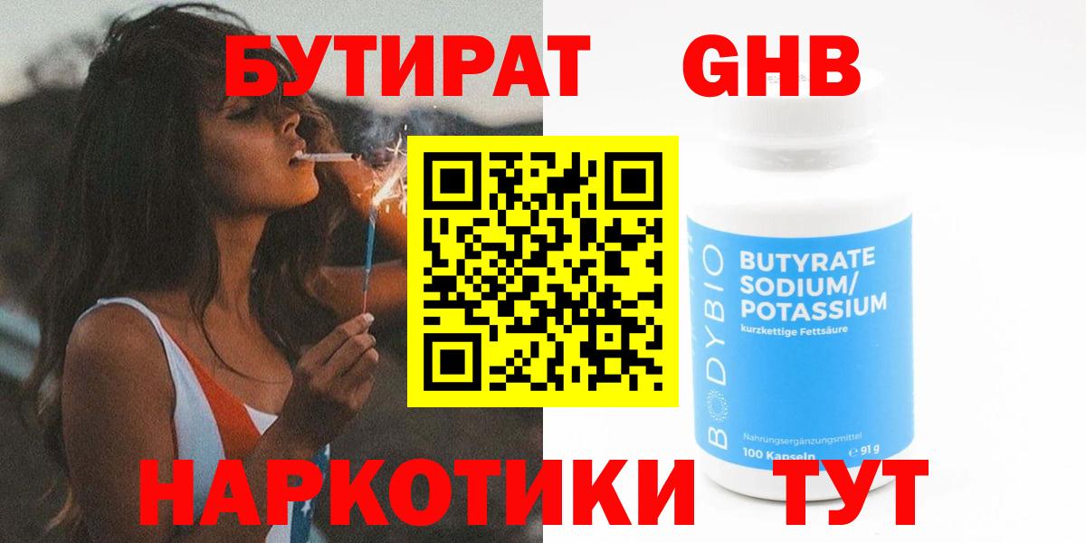 Бутират оксана Ялуторовск