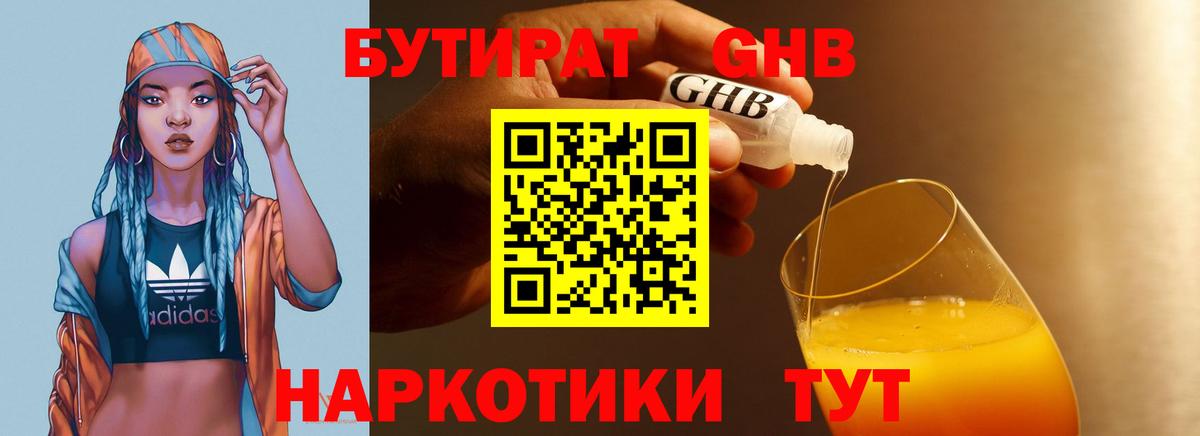 Ялуторовск  БУТИРАТ GHB  Вход с VPN 
