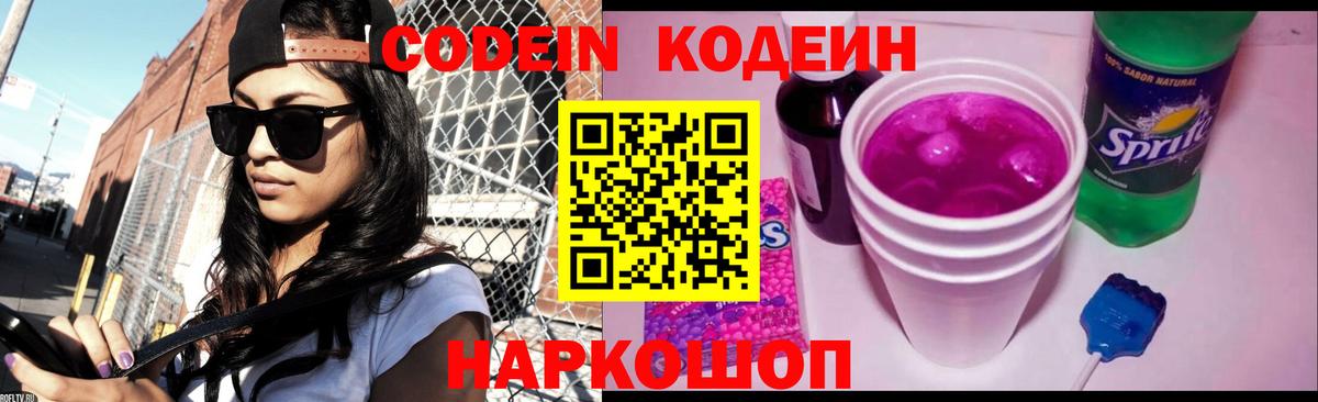Ялуторовск  Codein напиток Lean (лин)  Вход с VPN  Кодеин напиток Lean (лин) 