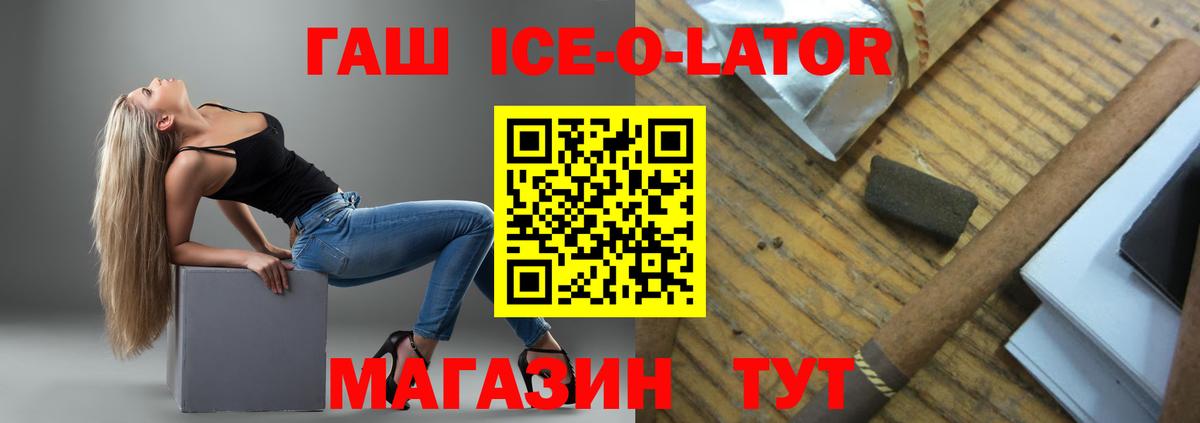 ГАШИШ Ice-O-Lator Ялуторовск