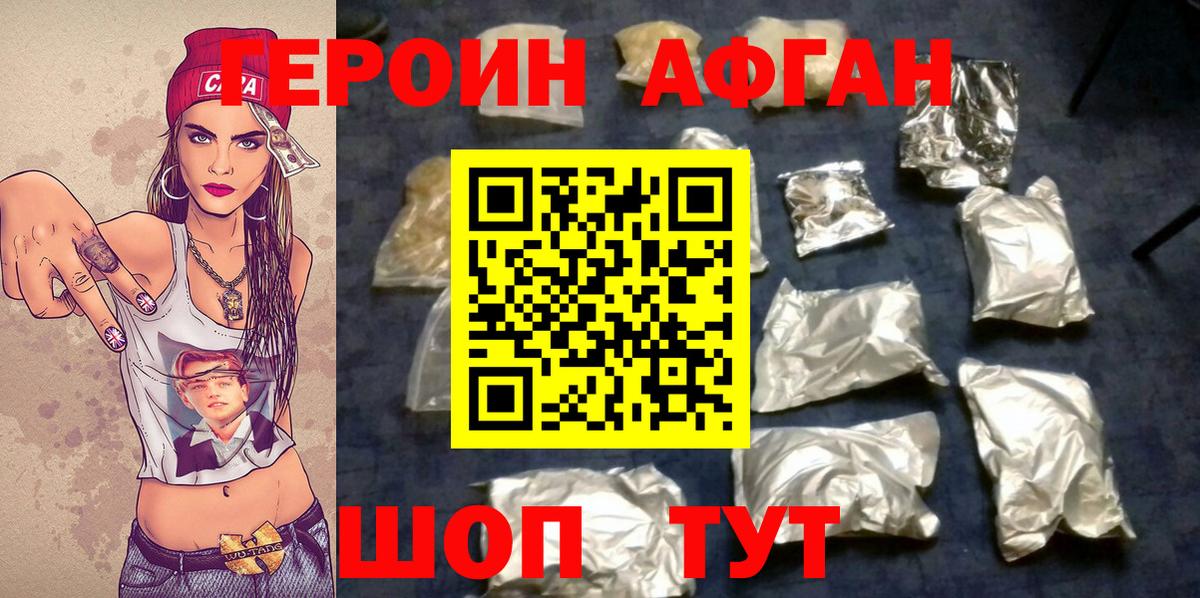 ГЕРОИН Афган Ялуторовск