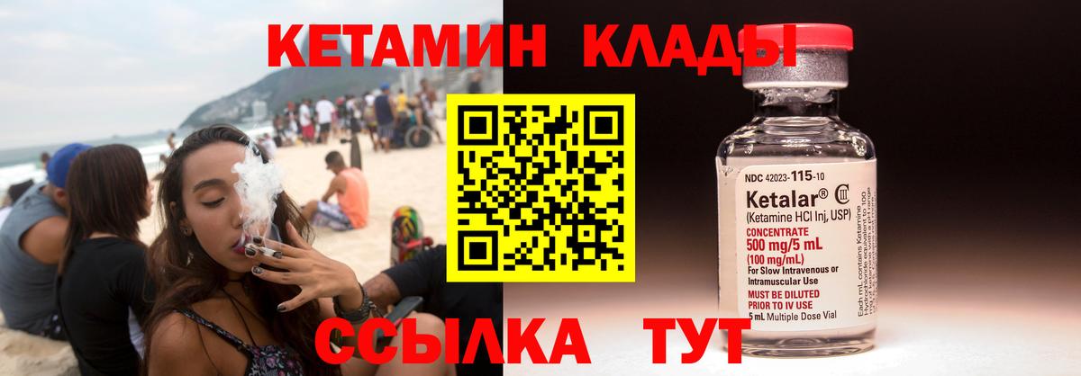 Кетамин VHQ  Вход с VPN  Кетамин VHQ  Ялуторовск 