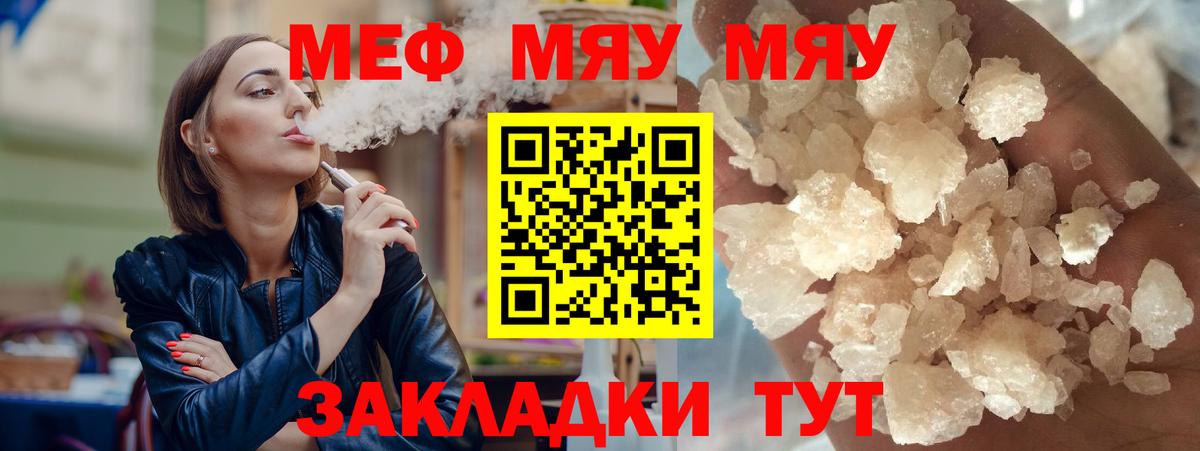 Мефедрон мука Ялуторовск
