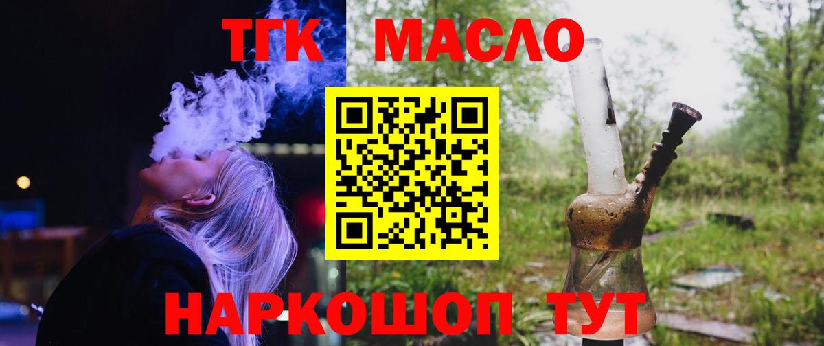 Дистиллят ТГК гашишное масло  Вход с VPN  Ялуторовск 